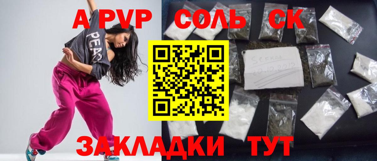 A-PVP Соль  Вход с VPN  Alfa_PVP СК  магазин продажи наркотиков  A-PVP  Шатура  А ПВП СК 
