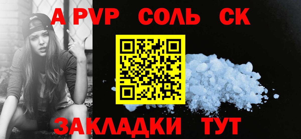 А ПВП СК КРИС  купить   Шатура  Alpha-PVP Соль  Alpha PVP Crystall 