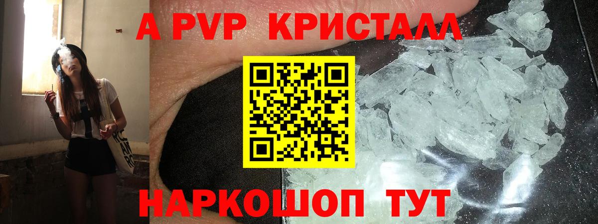 А ПВП Crystall Шатура