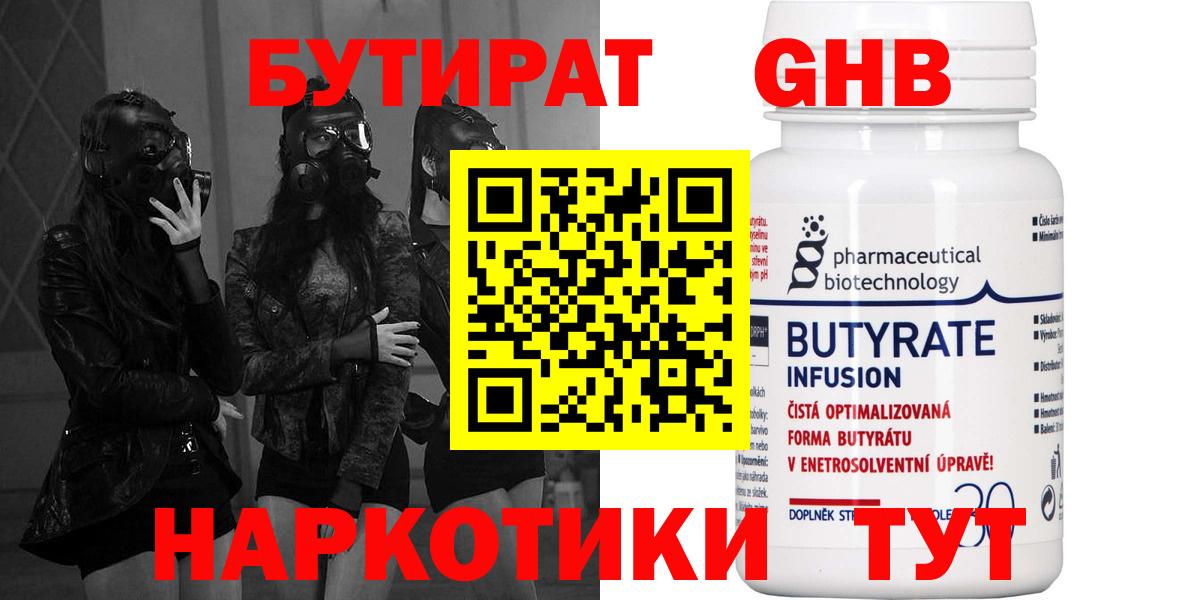 Бутират  БУТИРАТ BDO 33%  Вход с VPN  Шатура 