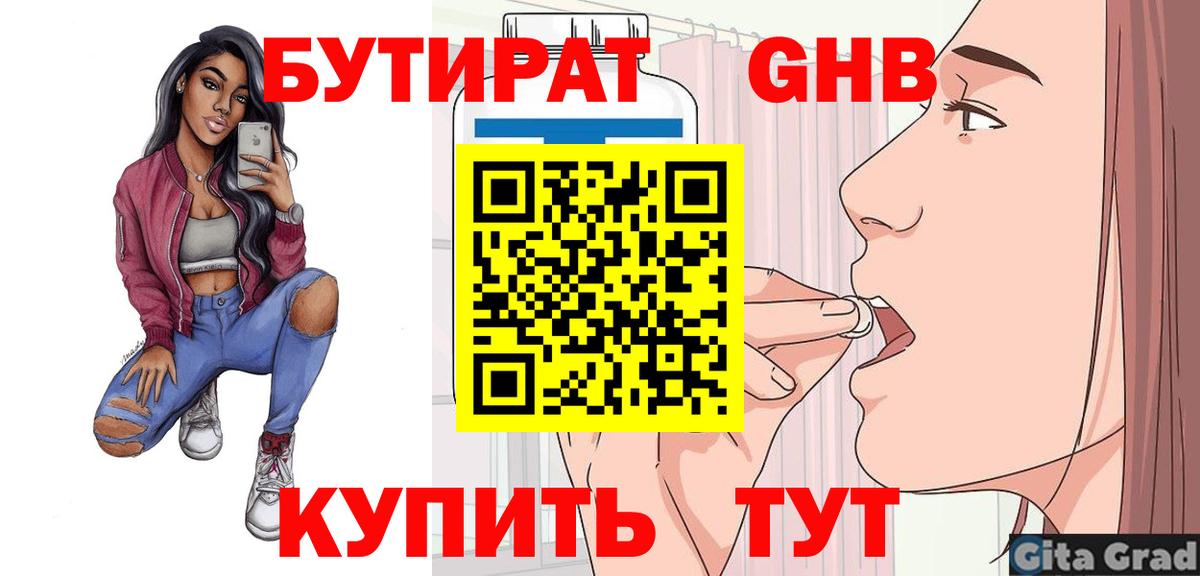 БУТИРАТ бутандиол Шатура