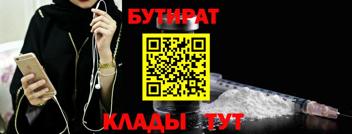 БУТИРАТ 1.4BDO  Шатура 