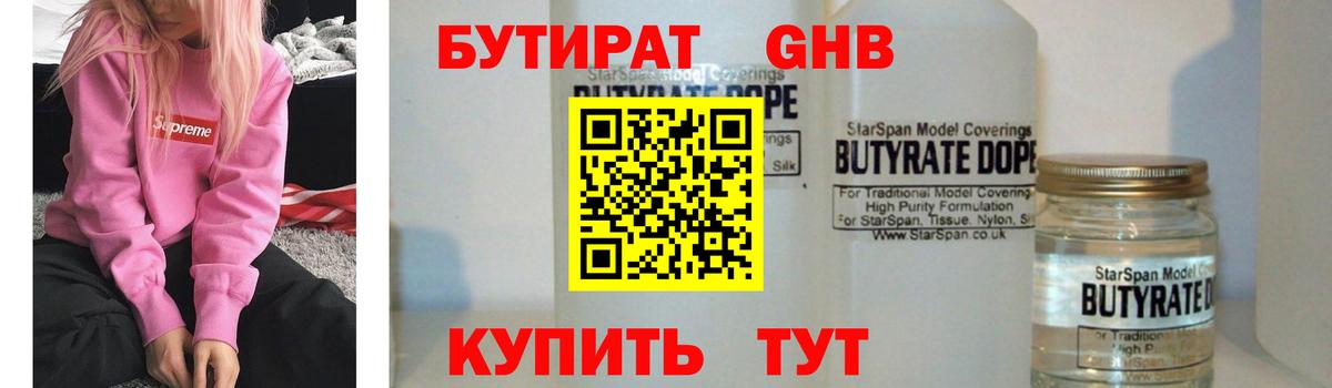 Бутират буратино Шатура
