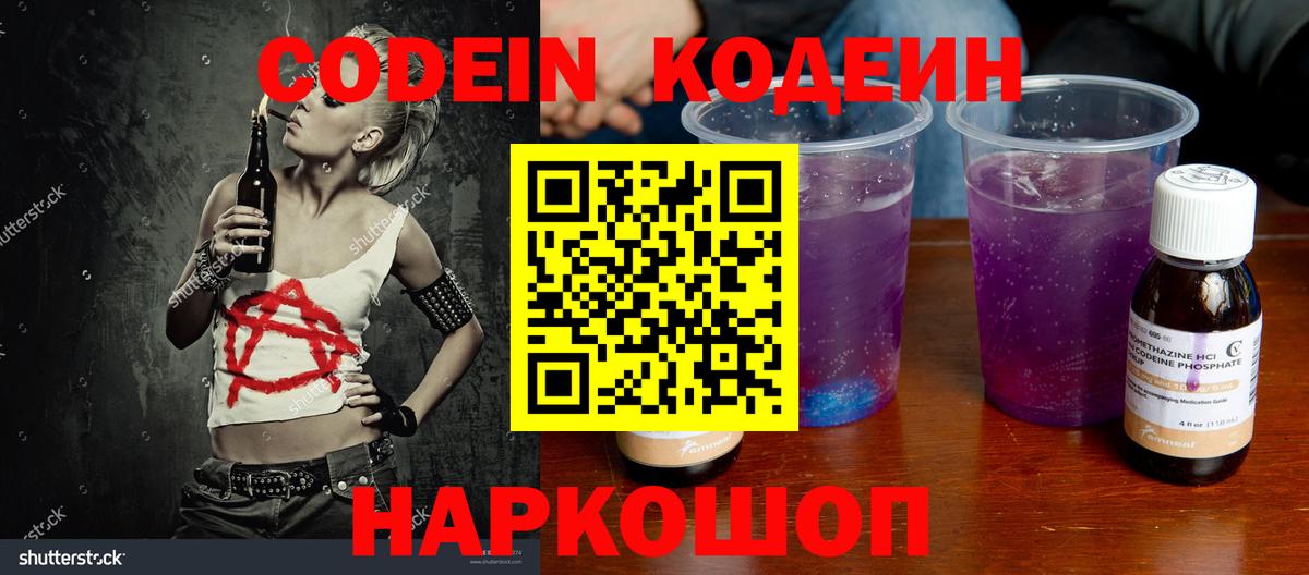 Шатура  Codein Purple Drank  Вход с VPN  Кодеин Purple Drank 