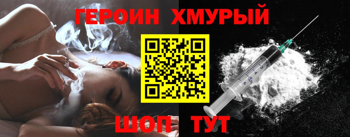 Героин герыч  Вход с VPN  Шатура 