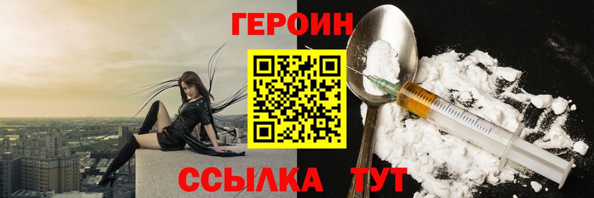 Героин Афган Шатура