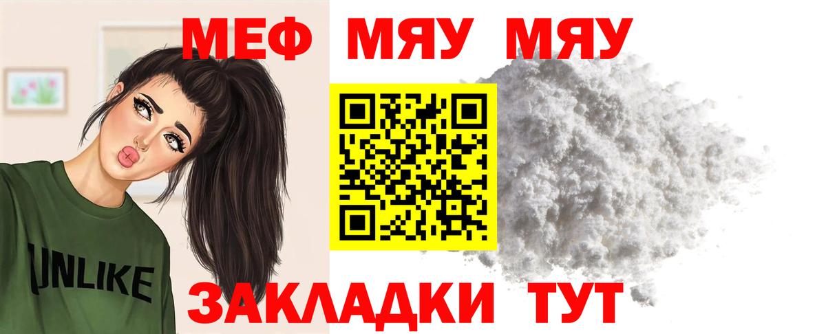 Меф мяу мяу  МЕФ  Вход с VPN  Шатура  МЕФ VHQ 