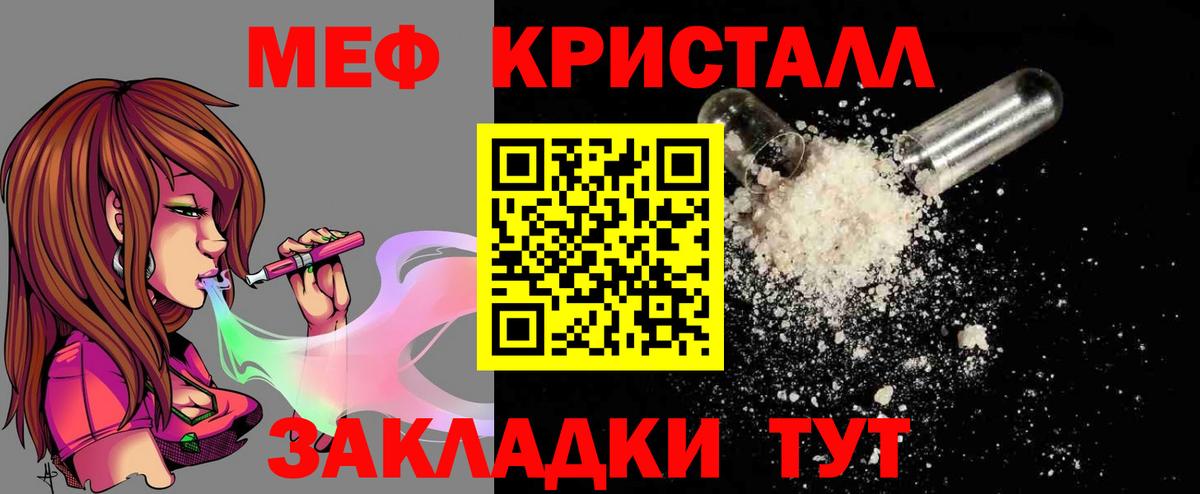 Меф мяу мяу кристаллы Шатура