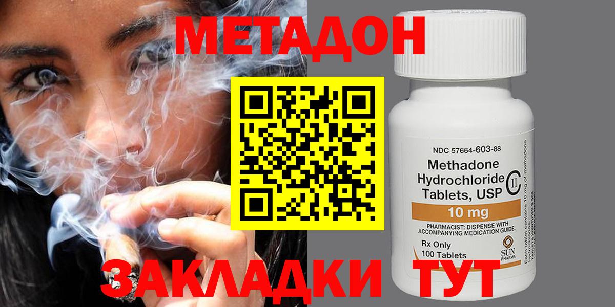 МЕТАДОН кристалл  Вход с VPN  Метадон кристалл  Шатура 
