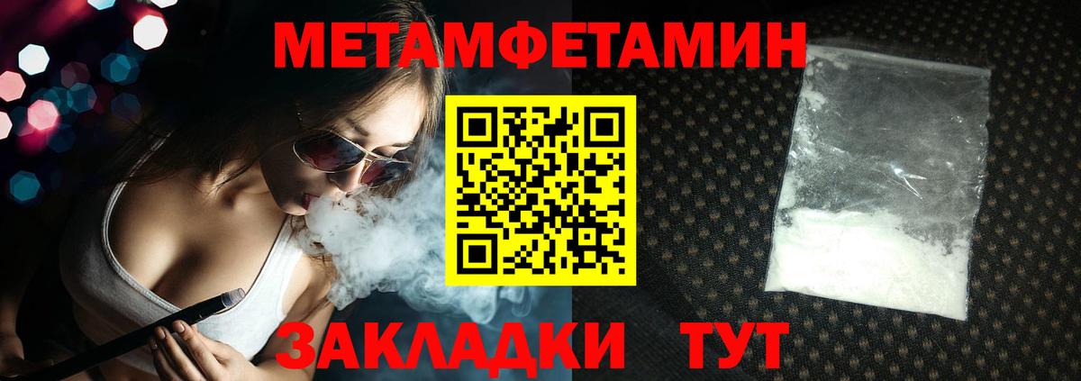 МЕТАМФЕТАМИН кристалл Шатура