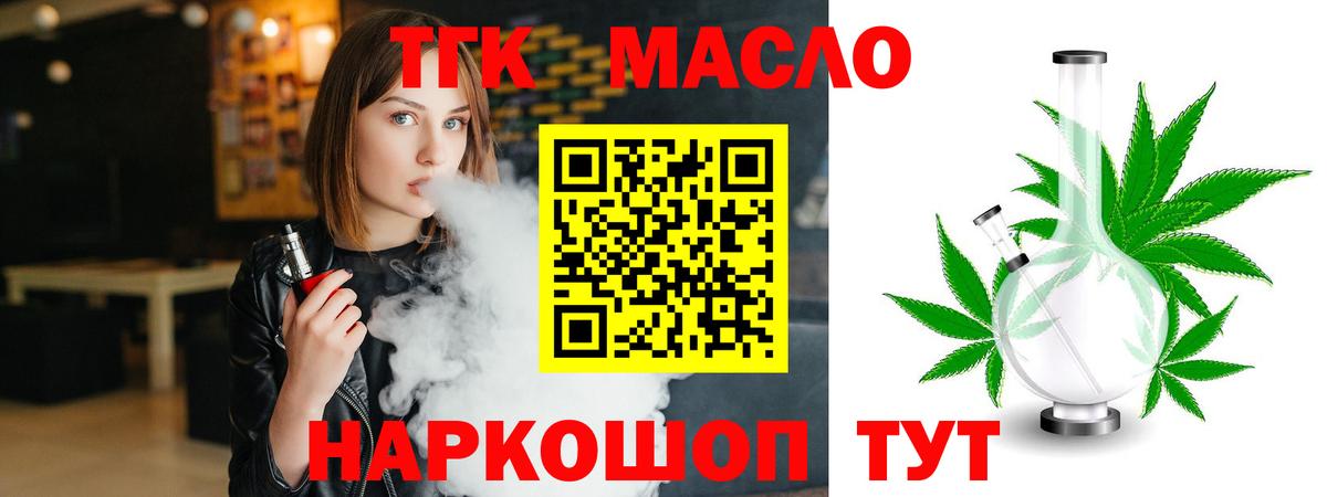 ТГК THC oil  Вход с VPN  Шатура  ТГК жижа 